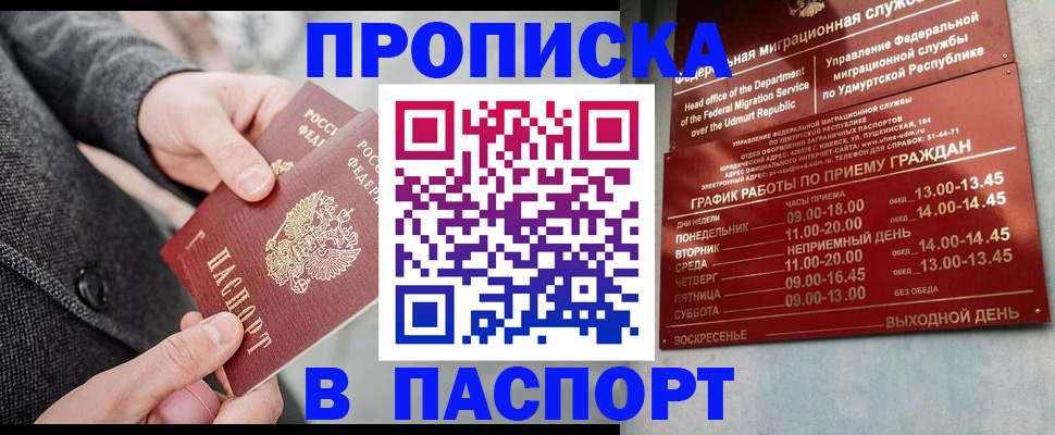 прописка законно в Чувашии